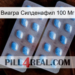 Виагра Силденафил 100 Мг viagra4